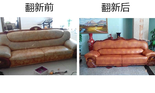 真皮沙发翻新维修前后对比